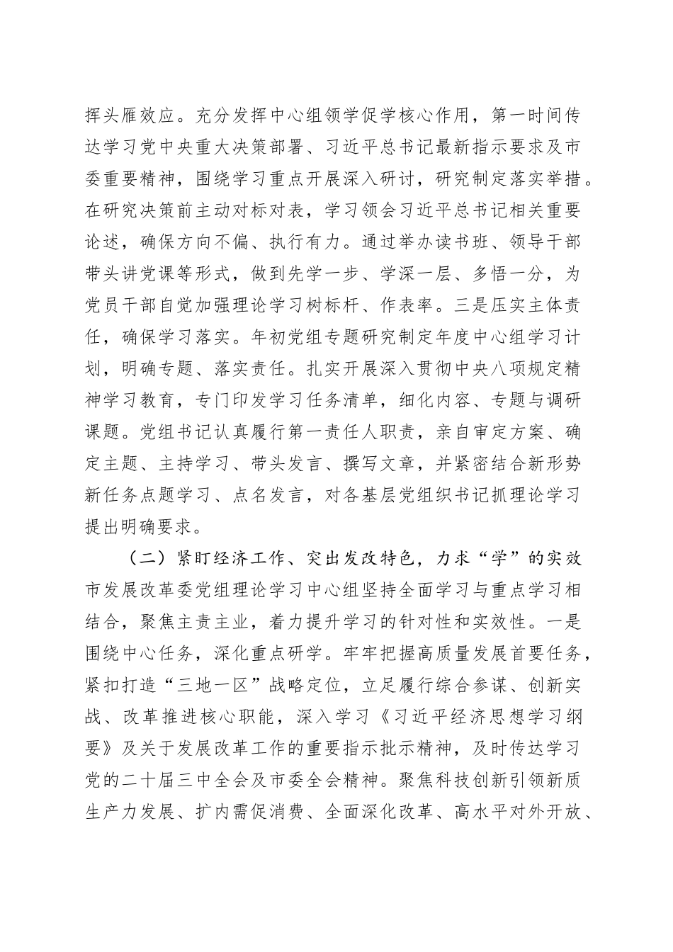 市发改委党组理论学习中心组2025年上半年学习工作情况报告_第2页