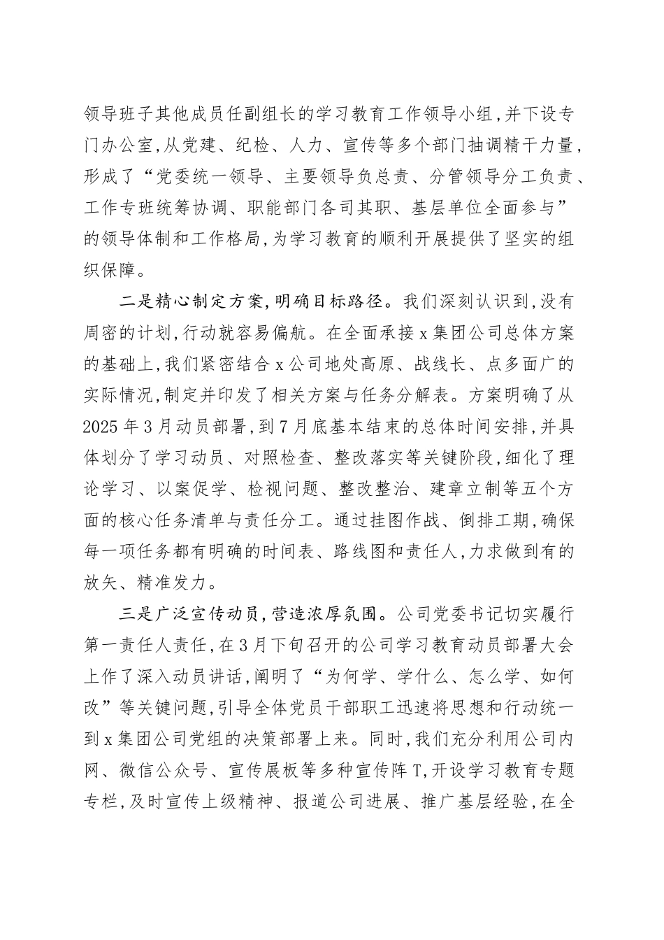 在集团公司2025年作风建设工作专班调研评估会上的汇报讲话_第2页