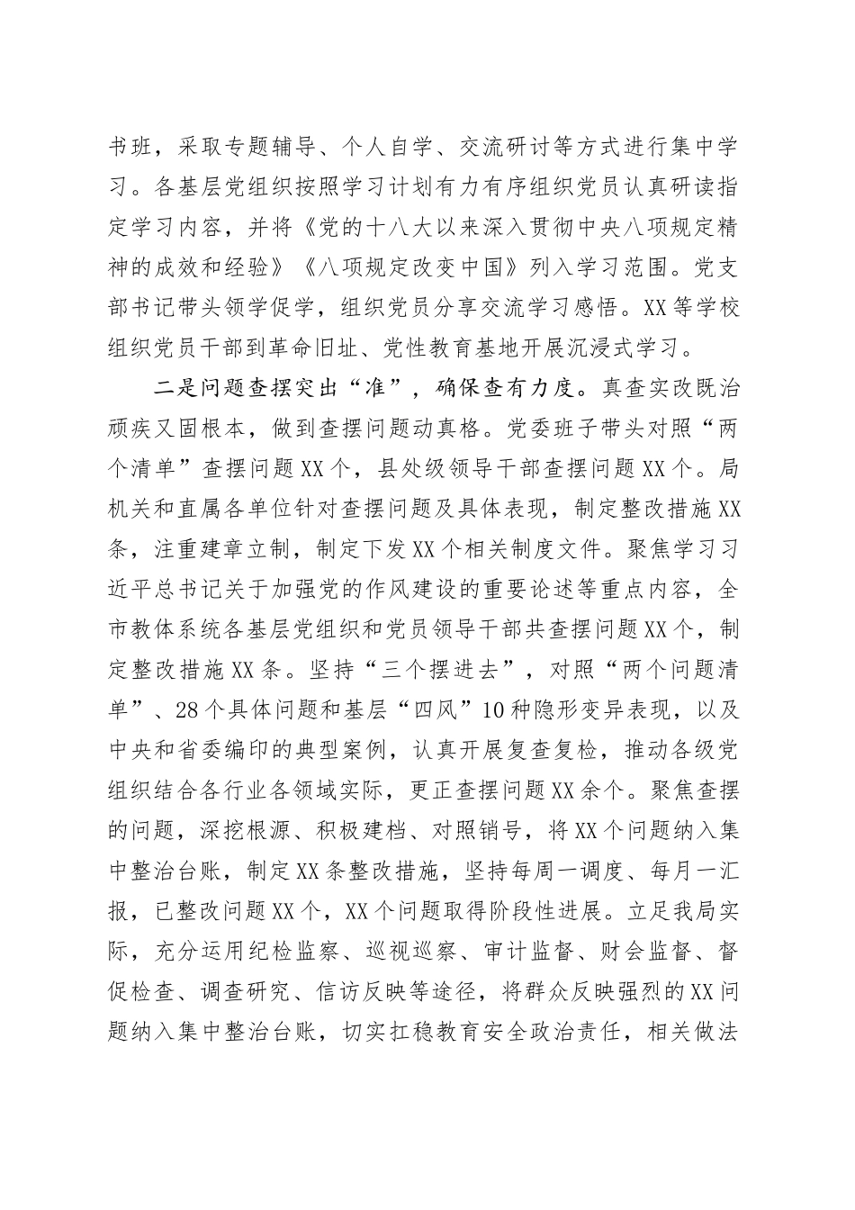 教育局党委深入贯彻中央八项规定精神学习教育工作总结20250812_第2页