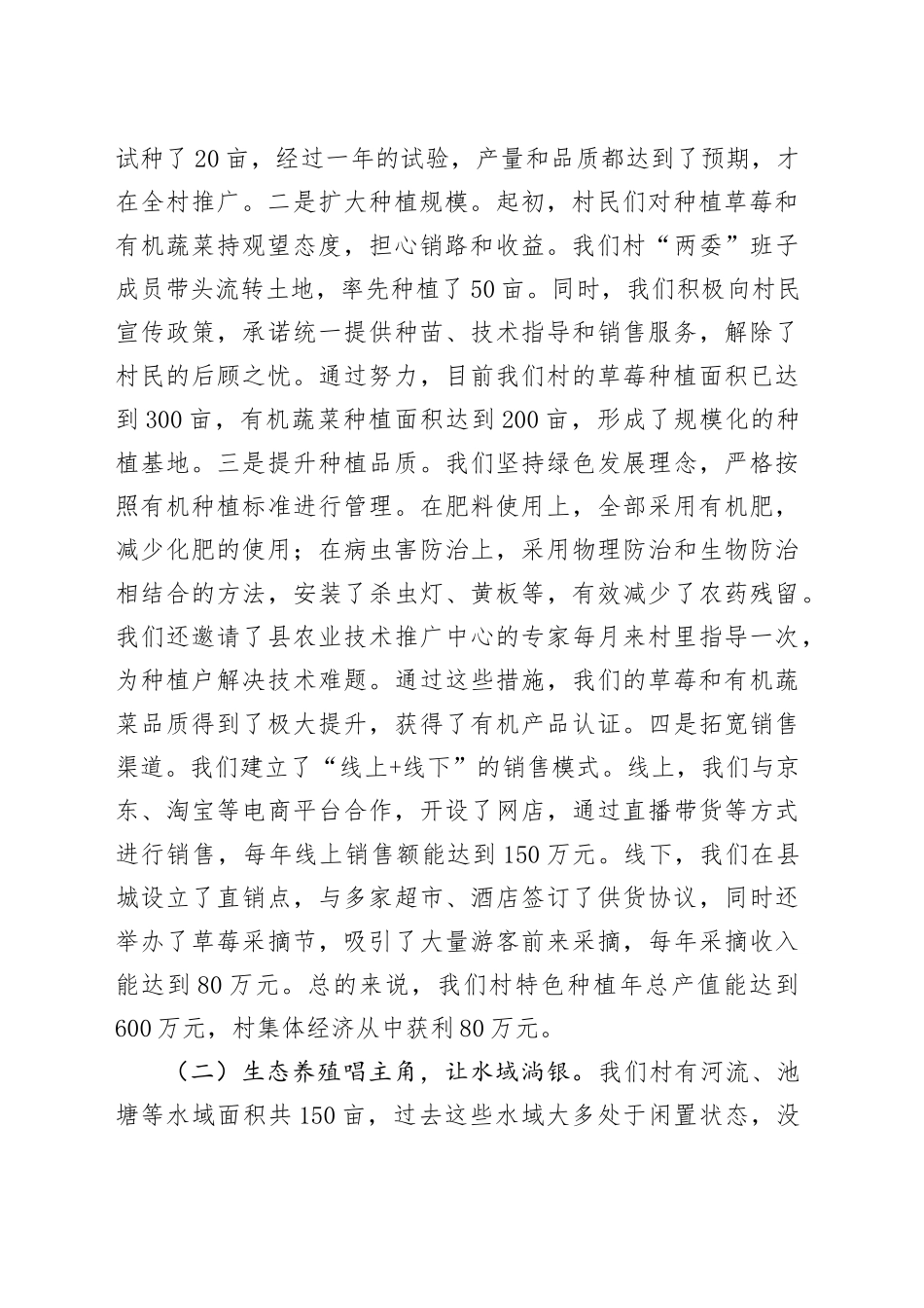 村支部书记在全镇发展壮大农村集体经济座谈会上的交流发言_第2页