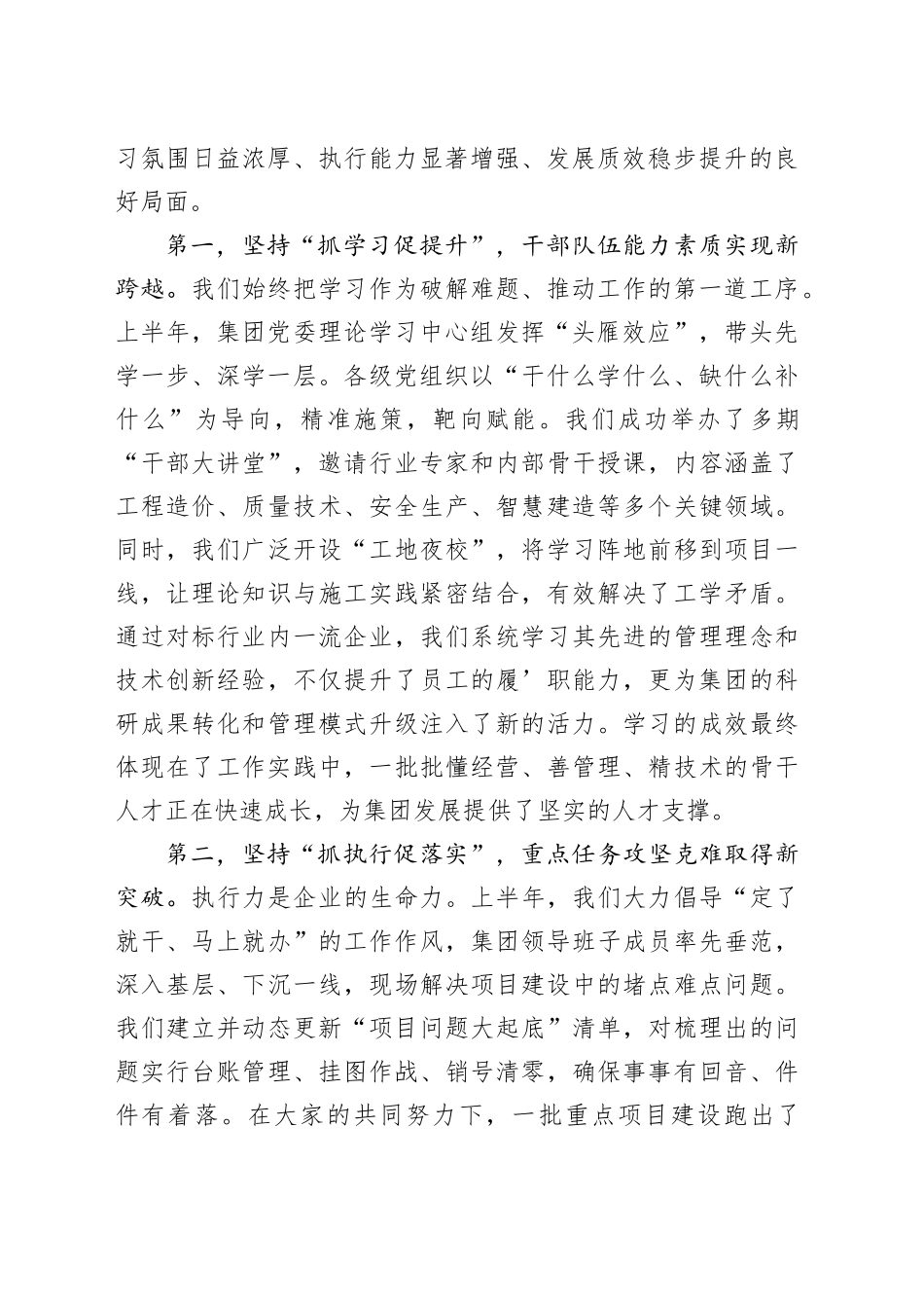在集团深化“三抓三促”行动调度会上的讲话_第2页