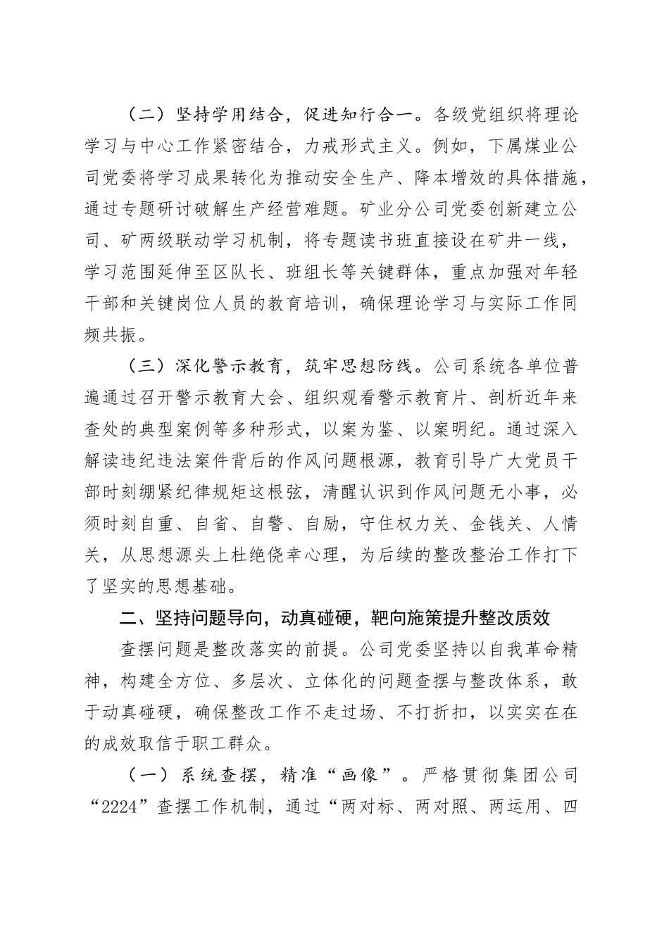 煤业公司关于作风建设整改整治工作成效经验材料_第2页