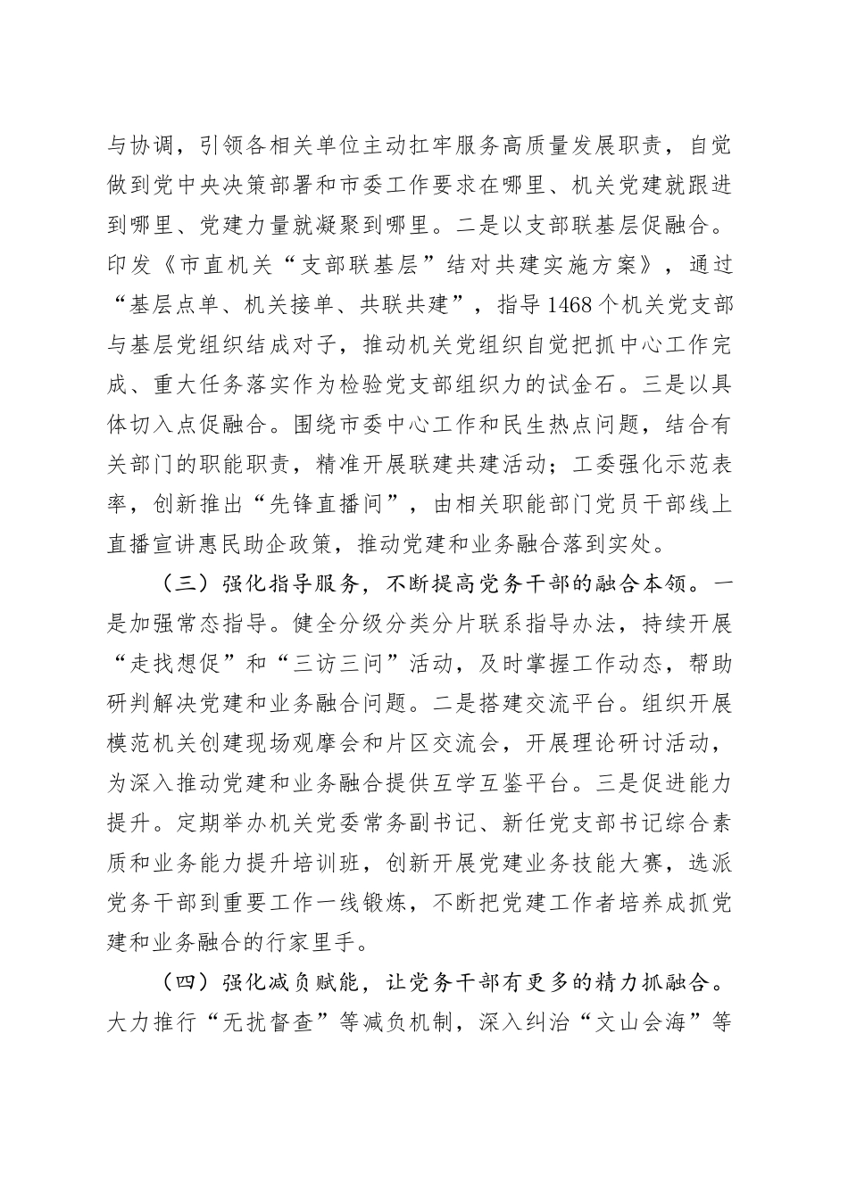 市直机关工委关于推动党建业务深度融合工作情况的报告_第2页