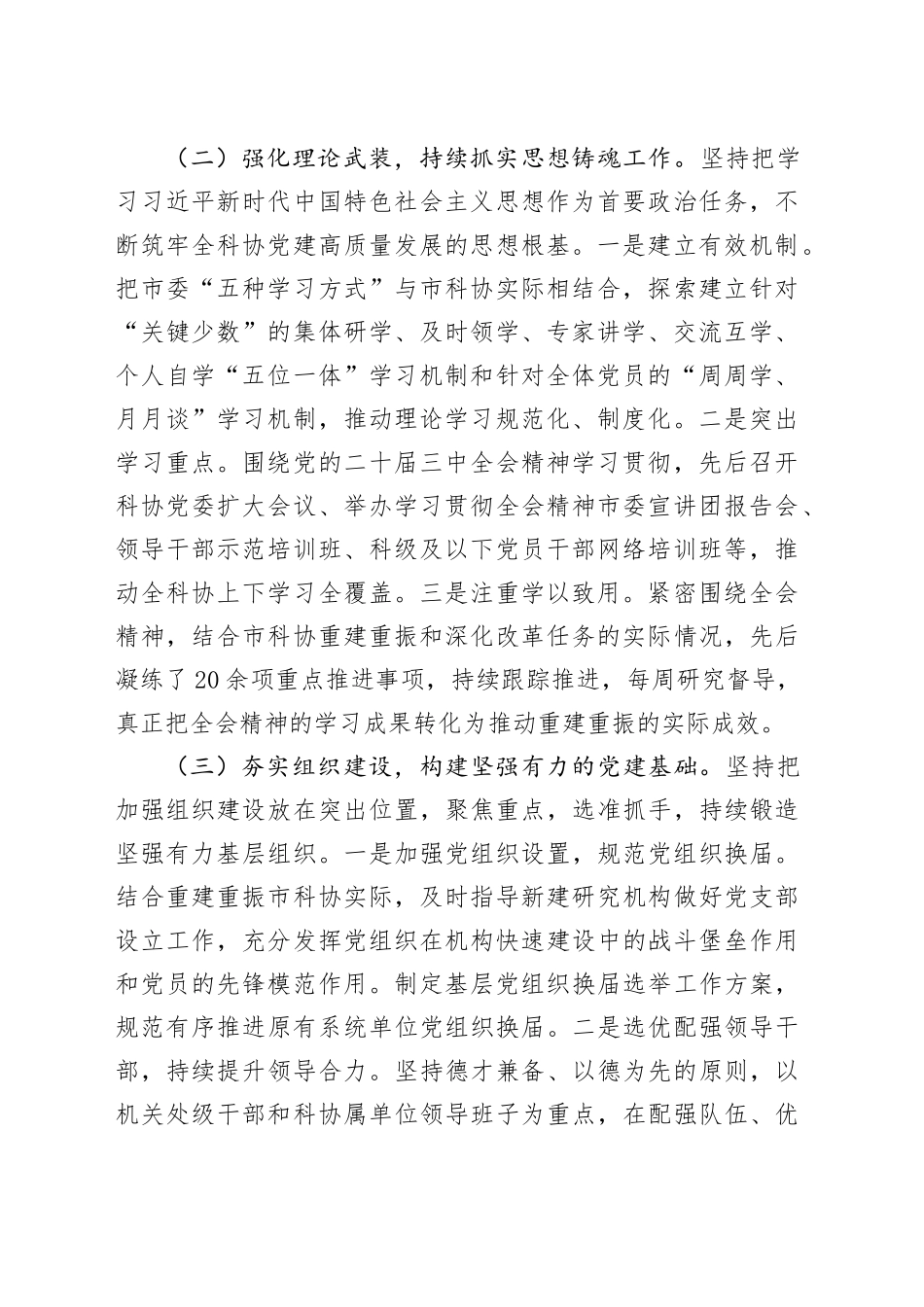 市科协党委2025年上半年履行全面从严治党主体责任工作情况报告_第2页