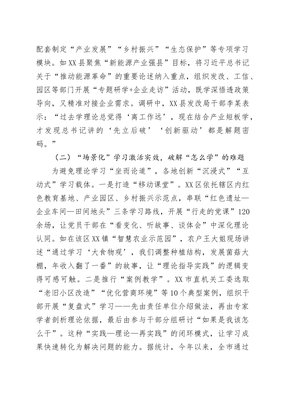 市局领导关于“强化理论武装加强实践担当为全方位推动高质量发展建功立业”的调研报告_第2页
