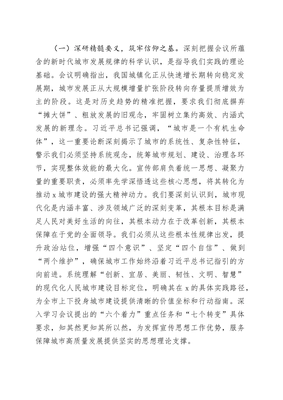 研讨交流发言：牢记根本遵循涵育时代新风，奋力谱写现代化人民城市建设的宣传新篇章_第2页