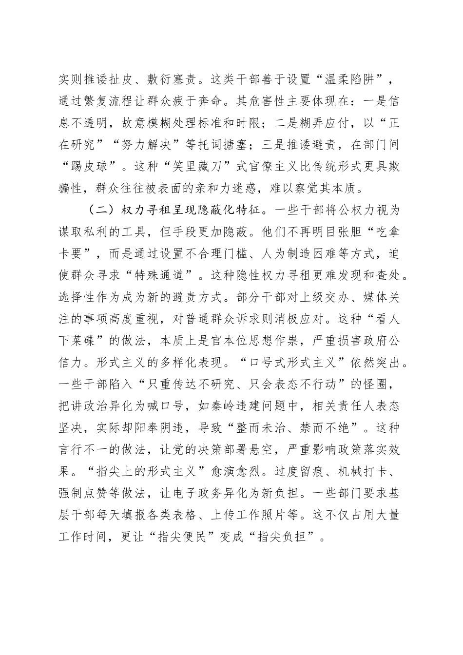 廉政党课讲稿：反对形式主义、官僚主义，以优良作风引领保障高质量发展_第2页