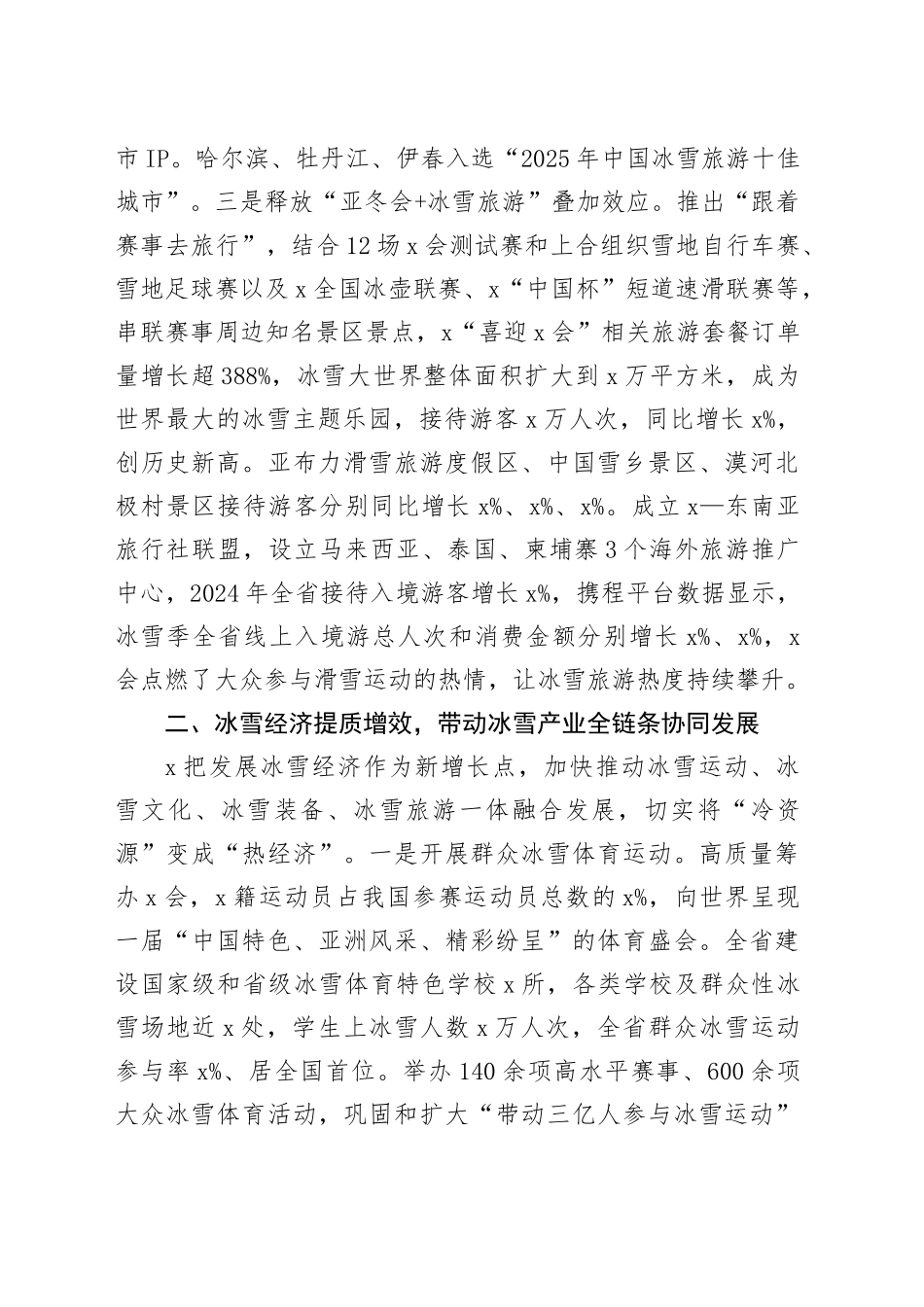 打造世界级冰雪旅游度假胜地典型经验材料_第2页