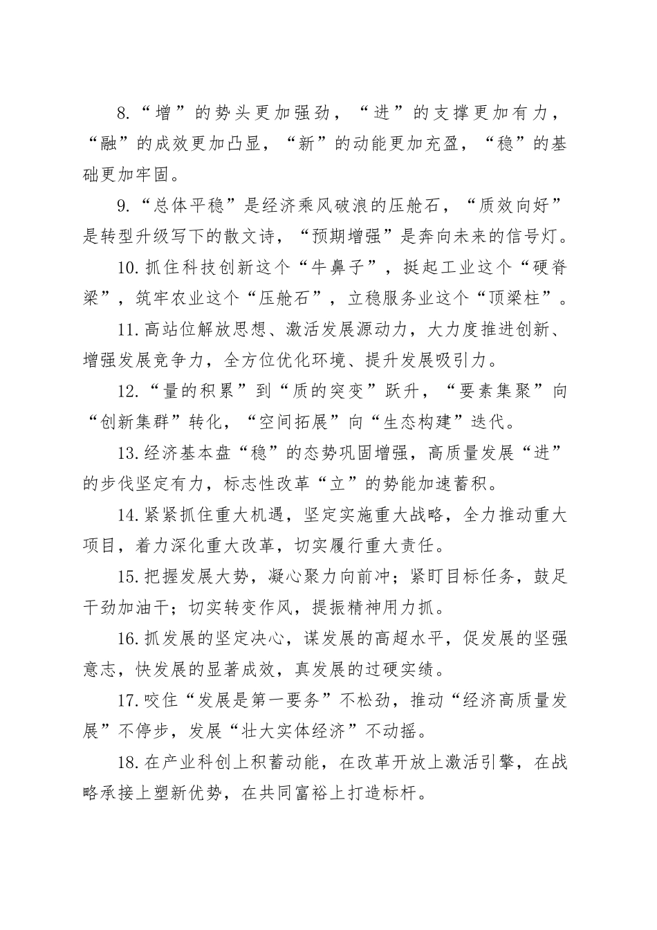 经济发展类排比句（2025年8月12日）_第2页