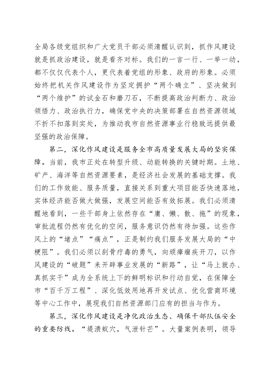 深化作风建设推进会暨领导干部警示教育会讲话_第2页