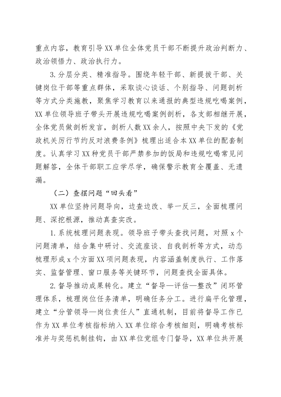 深入贯彻中央八项规定精神学习教育“回头看”情况总结汇报报告20250812_第2页