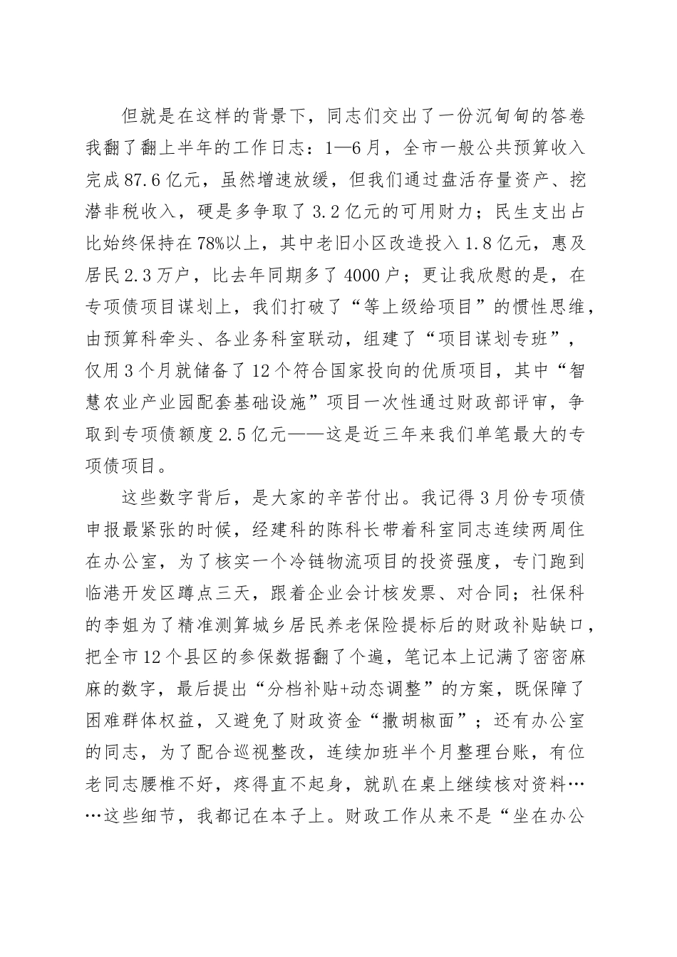财政局长在局机关干部座谈会上的发言_第2页
