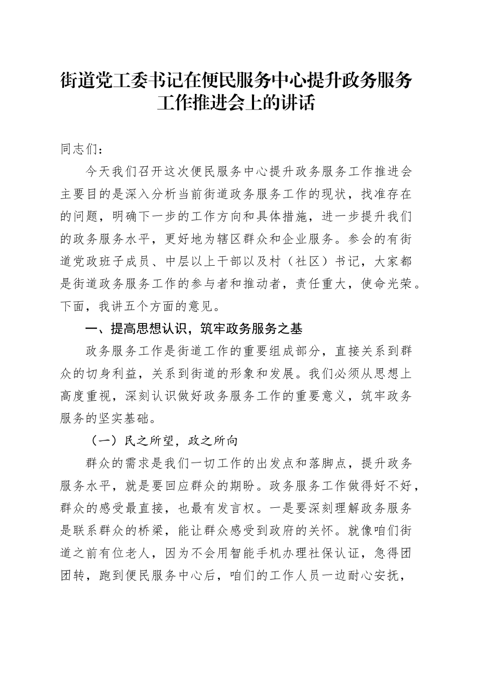 街道党工委书记在便民服务中心提升政务服务工作推进会上的讲话_第1页