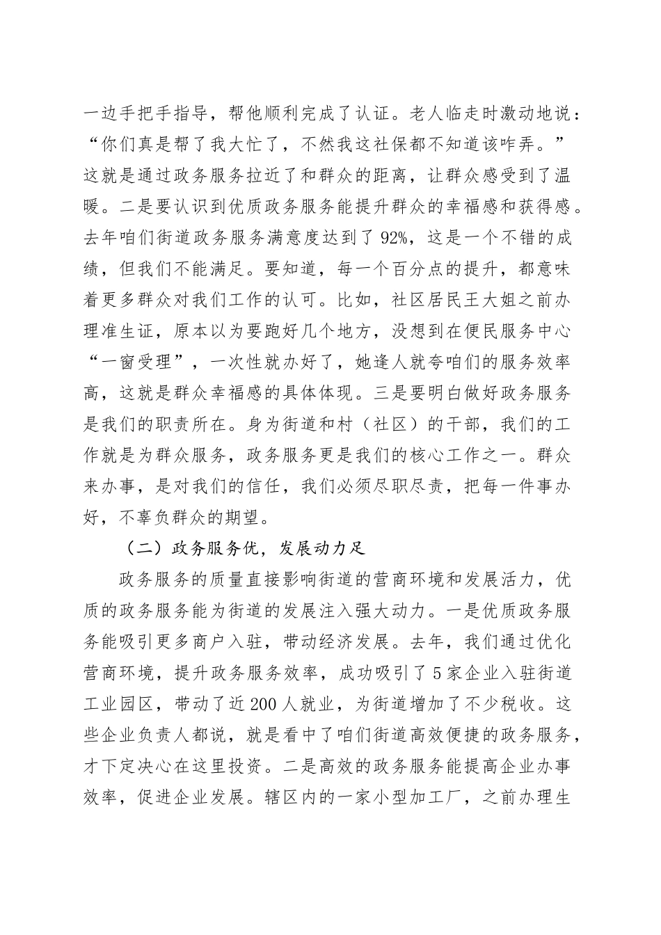 街道党工委书记在便民服务中心提升政务服务工作推进会上的讲话_第2页