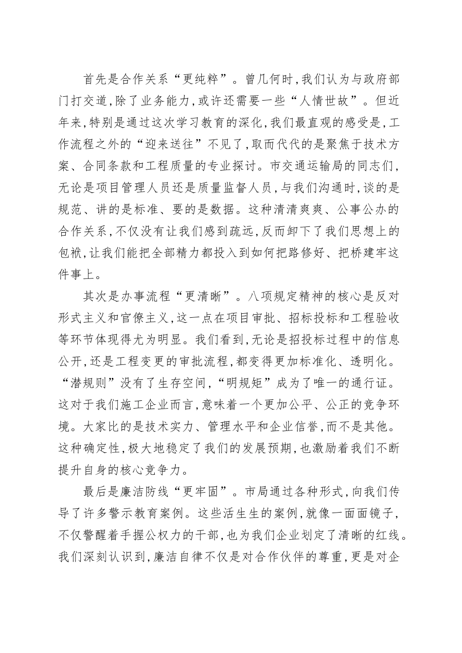 评估代表在XX市交通运输局关于深入贯彻中央八项规定精神学习教育评估座谈会上的发言材料_第2页