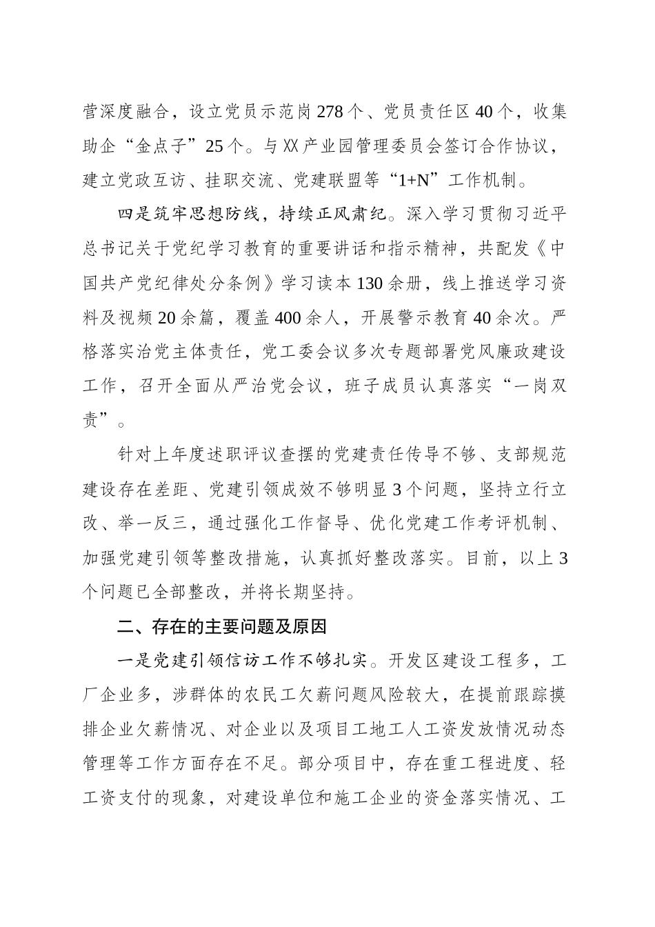 2024开发区基层党建工作述职报告_第2页