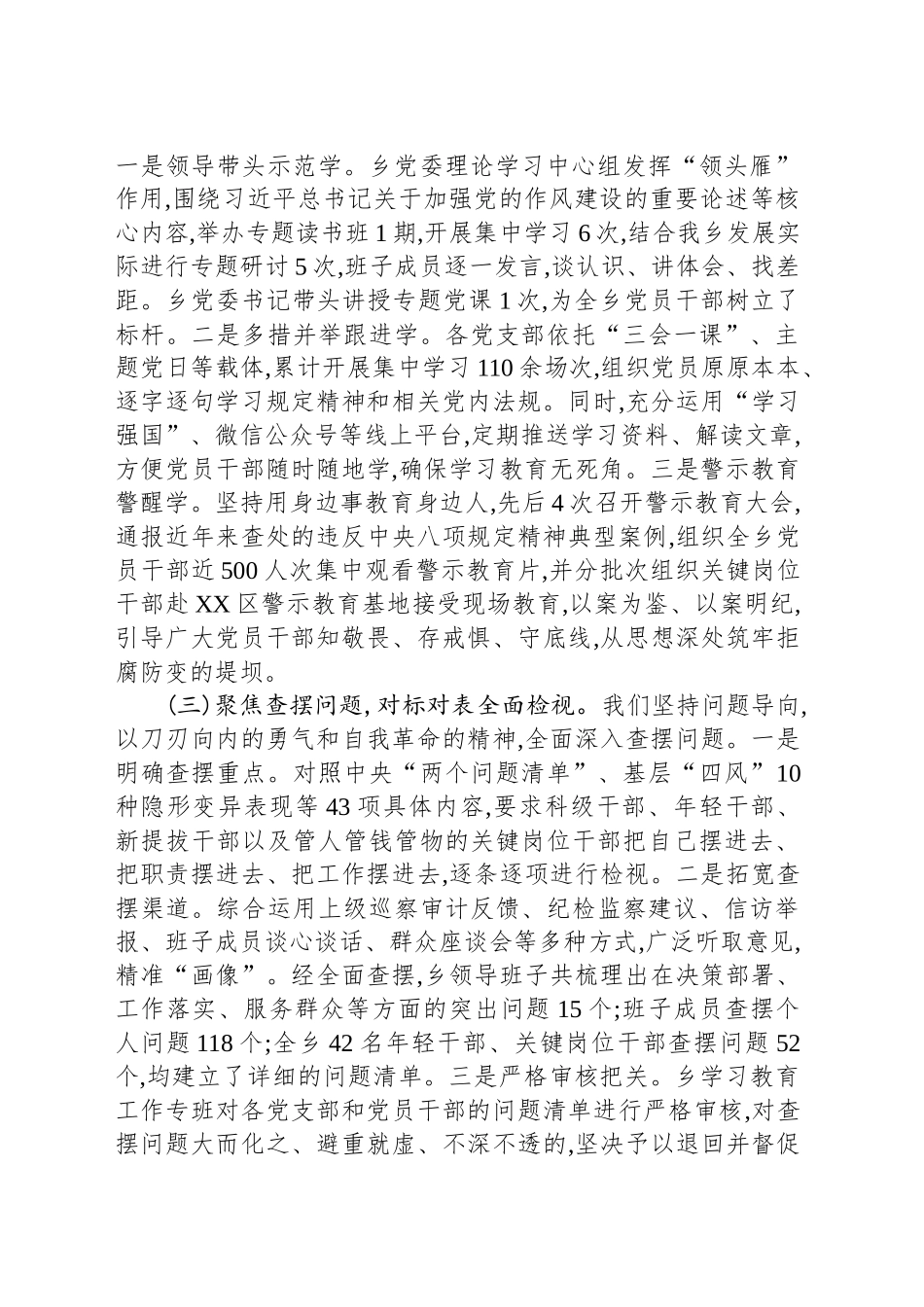 XX乡深入贯彻作风建设专题的自查评估报告_第2页