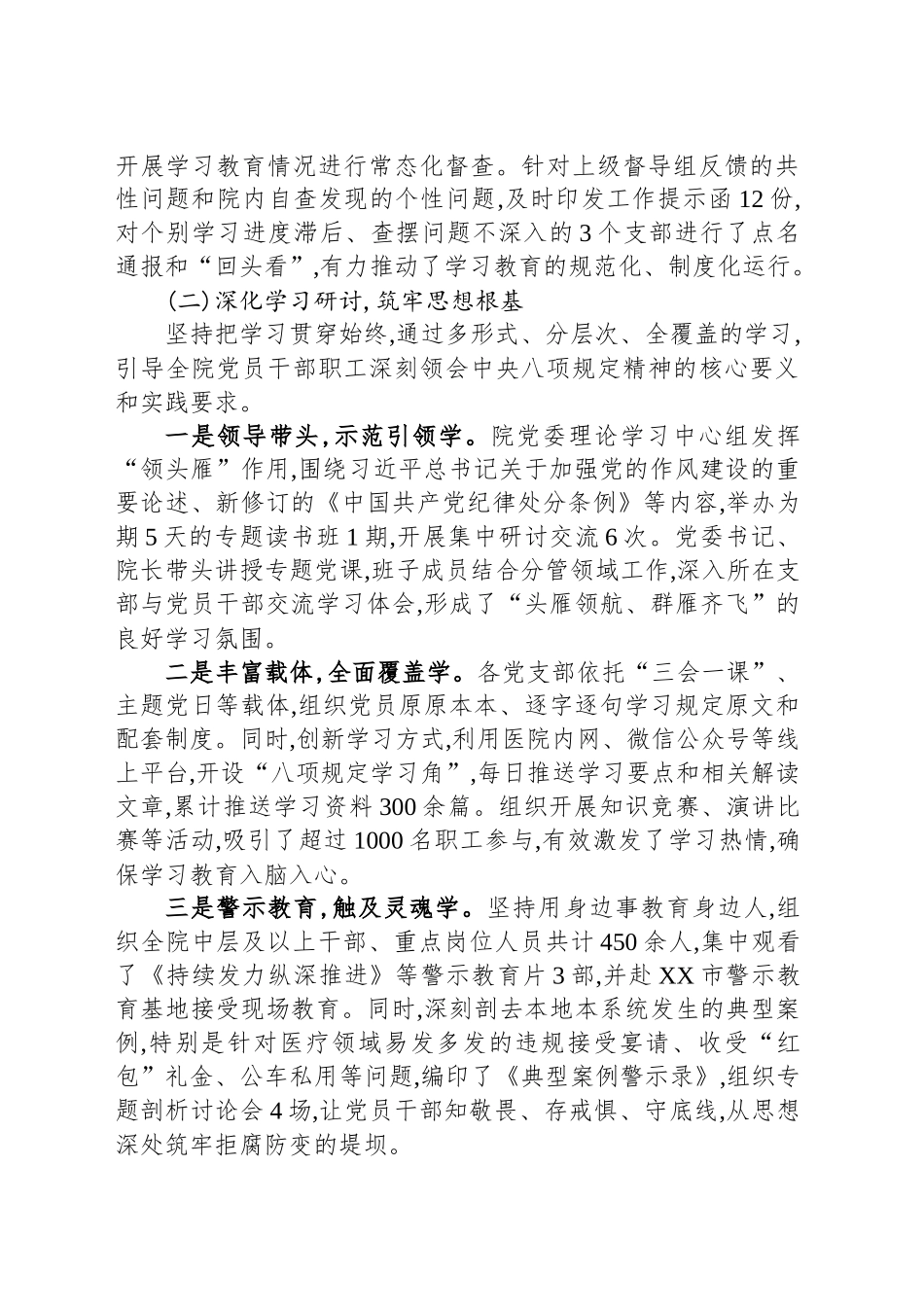 XX县人民医院专题自查评估报告_第2页