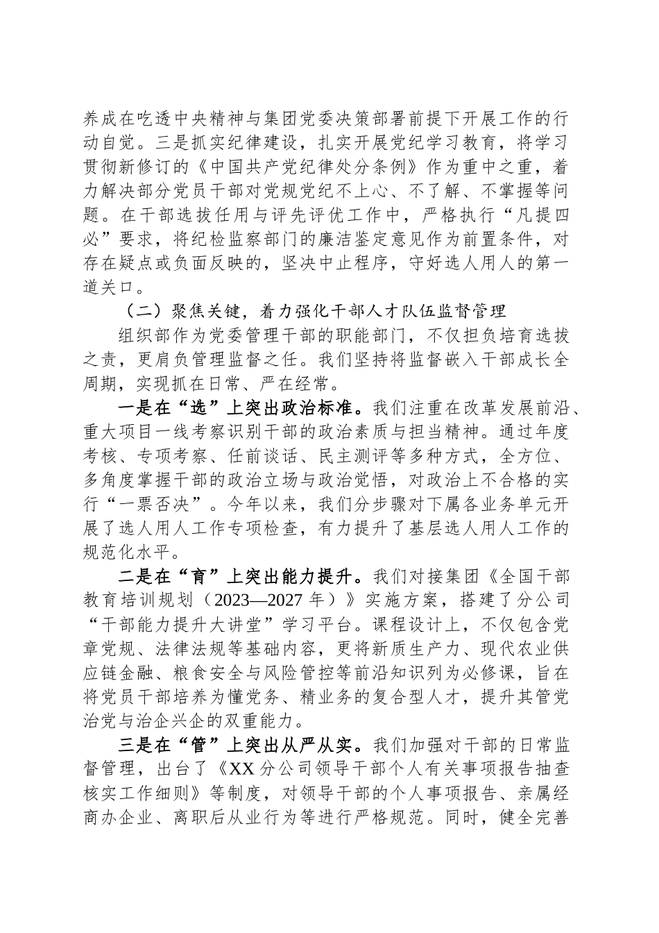 XX集团XX分公司党委组织部关于加强职能监督规范权力运行工作情况的汇报C_第2页