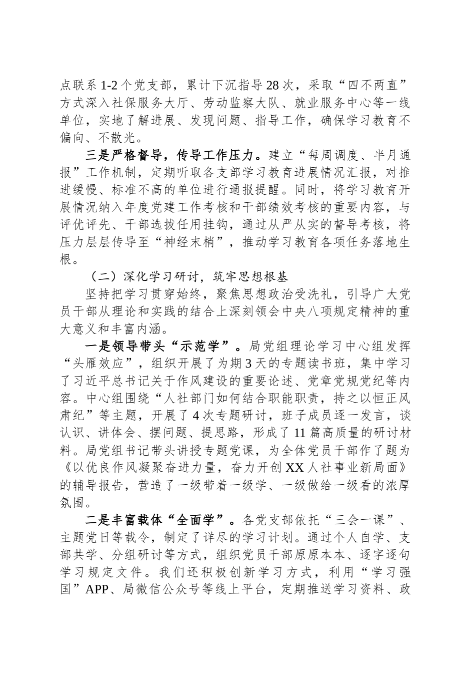 XX局深入贯彻作风建设专题的总结评估报告_第2页