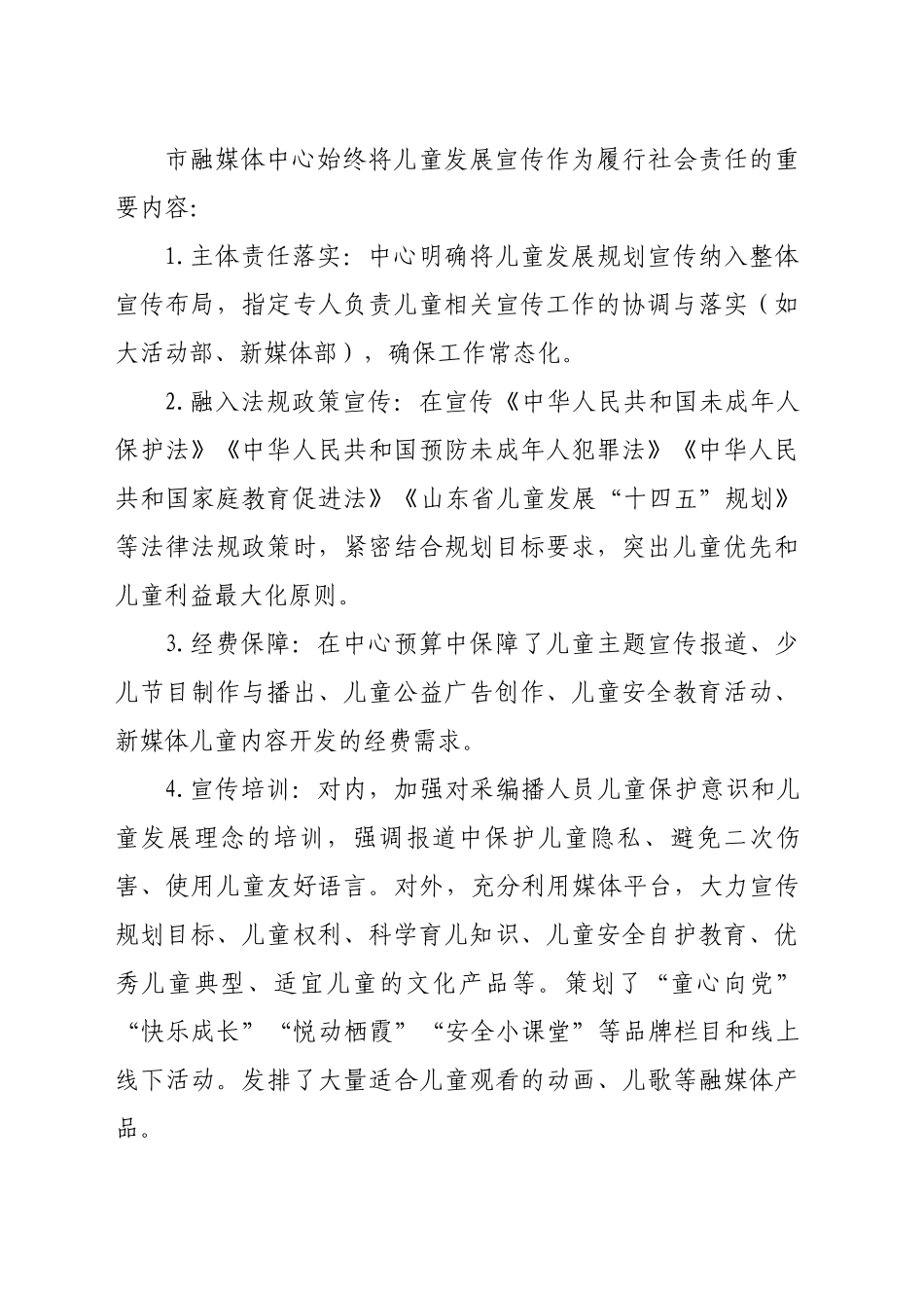 XX市融媒体中心关于“十四五”儿童发展规划终期评估情况的报告（20250722）_第2页