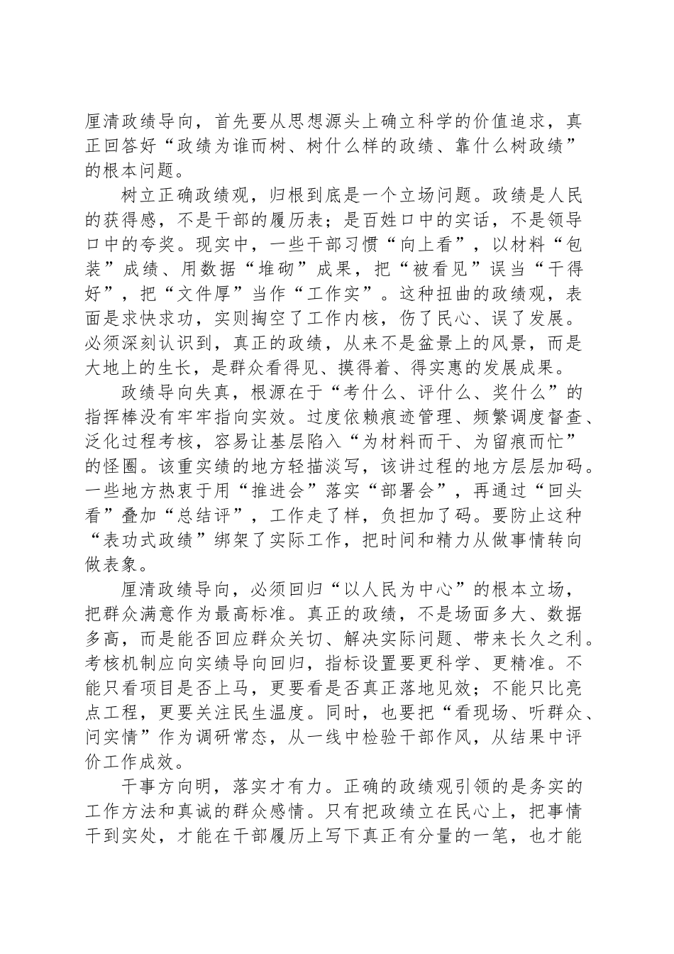 “树立正确政绩观、整治形式主义为基层减负”专题学习研讨会议上的交流发言_第2页