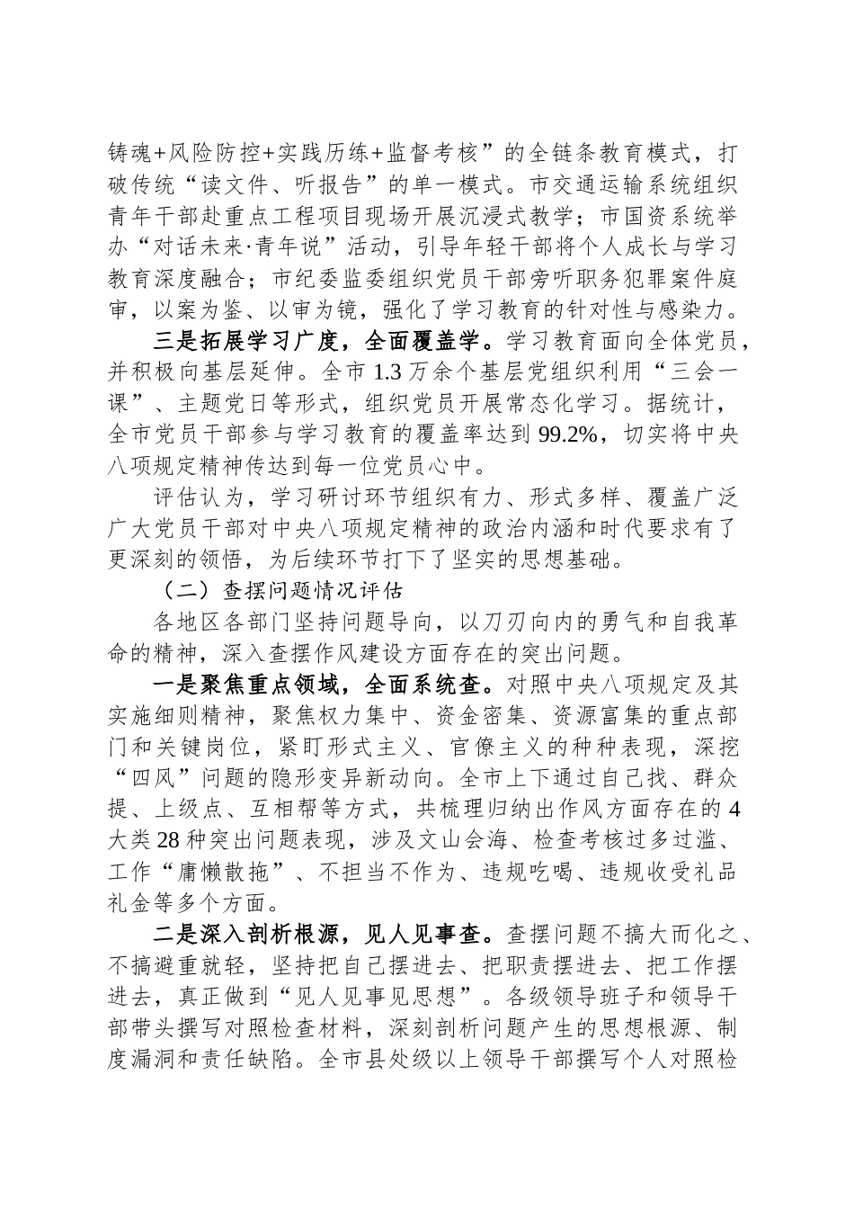 XX市委办公室关于深入贯彻作风建设专题的总结报告_第2页