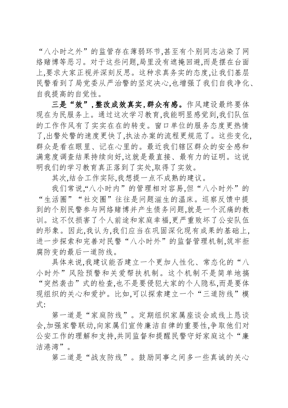 一名基层民警在局作风建设专题评估座谈会上的发言_第2页