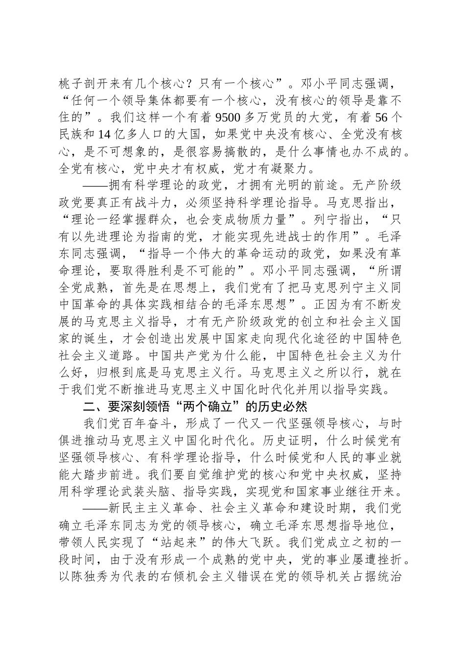 从四大维度深刻领悟“两个确立”的决定性意义_第2页