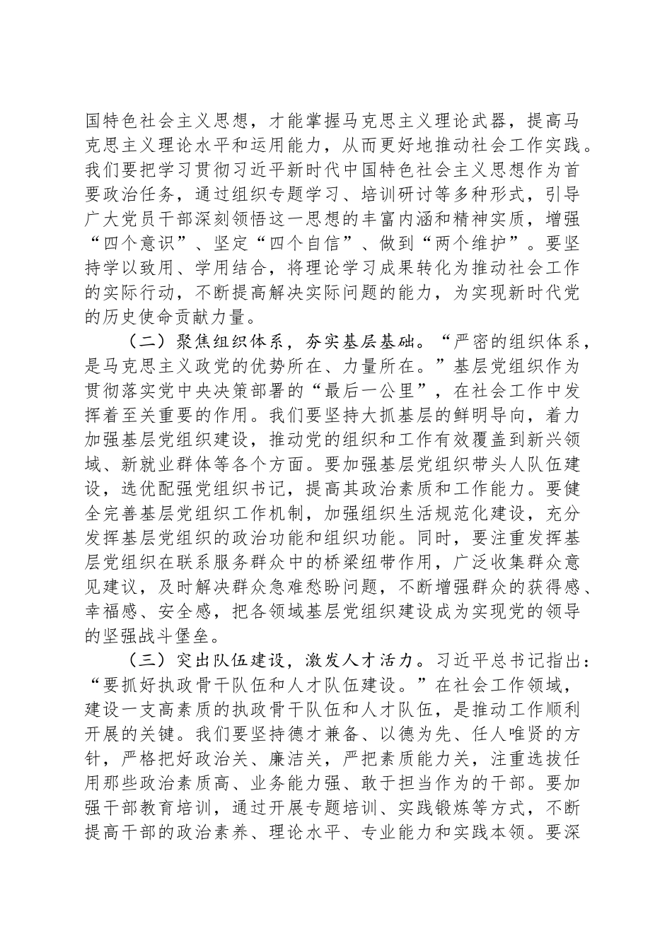 以党建引领社会工作，推进新时代组织建设_第2页