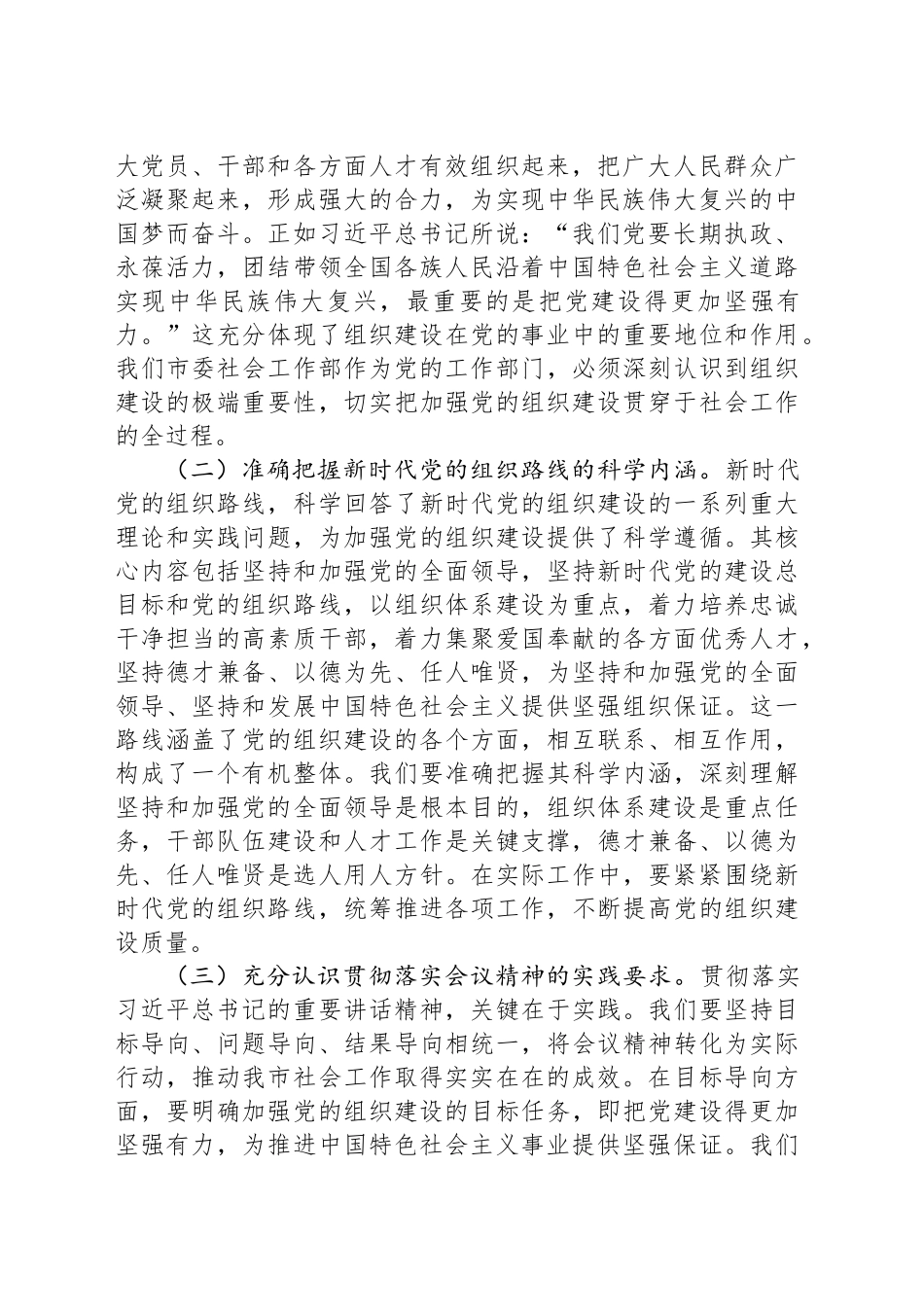 以更加务实的作风推动社会工作高质量发展_第2页