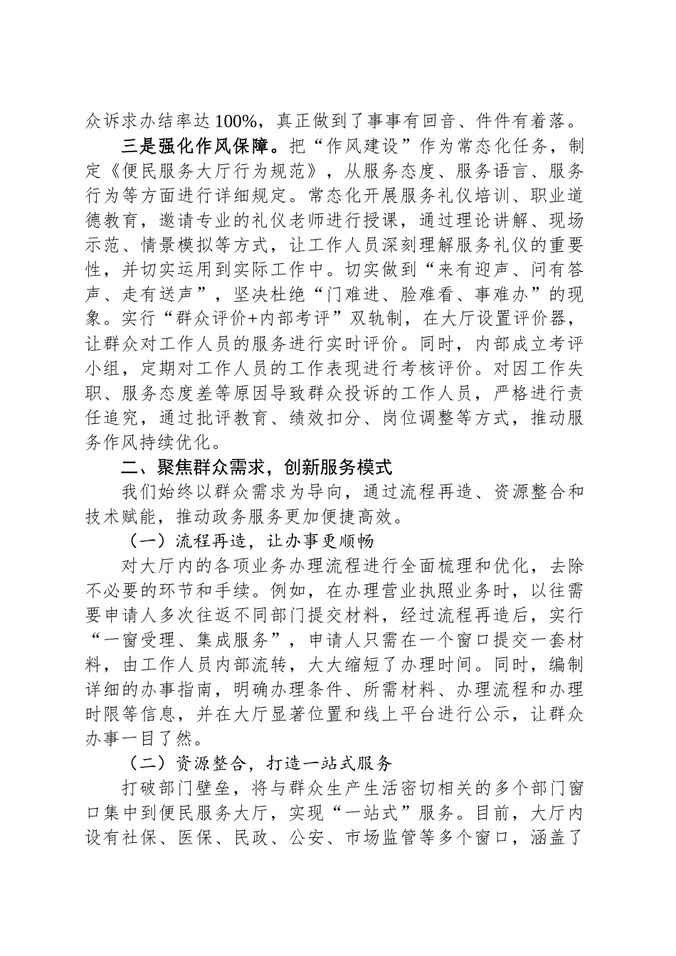 乡镇街道便民服务大厅典型经验做法汇报交流材料_第2页