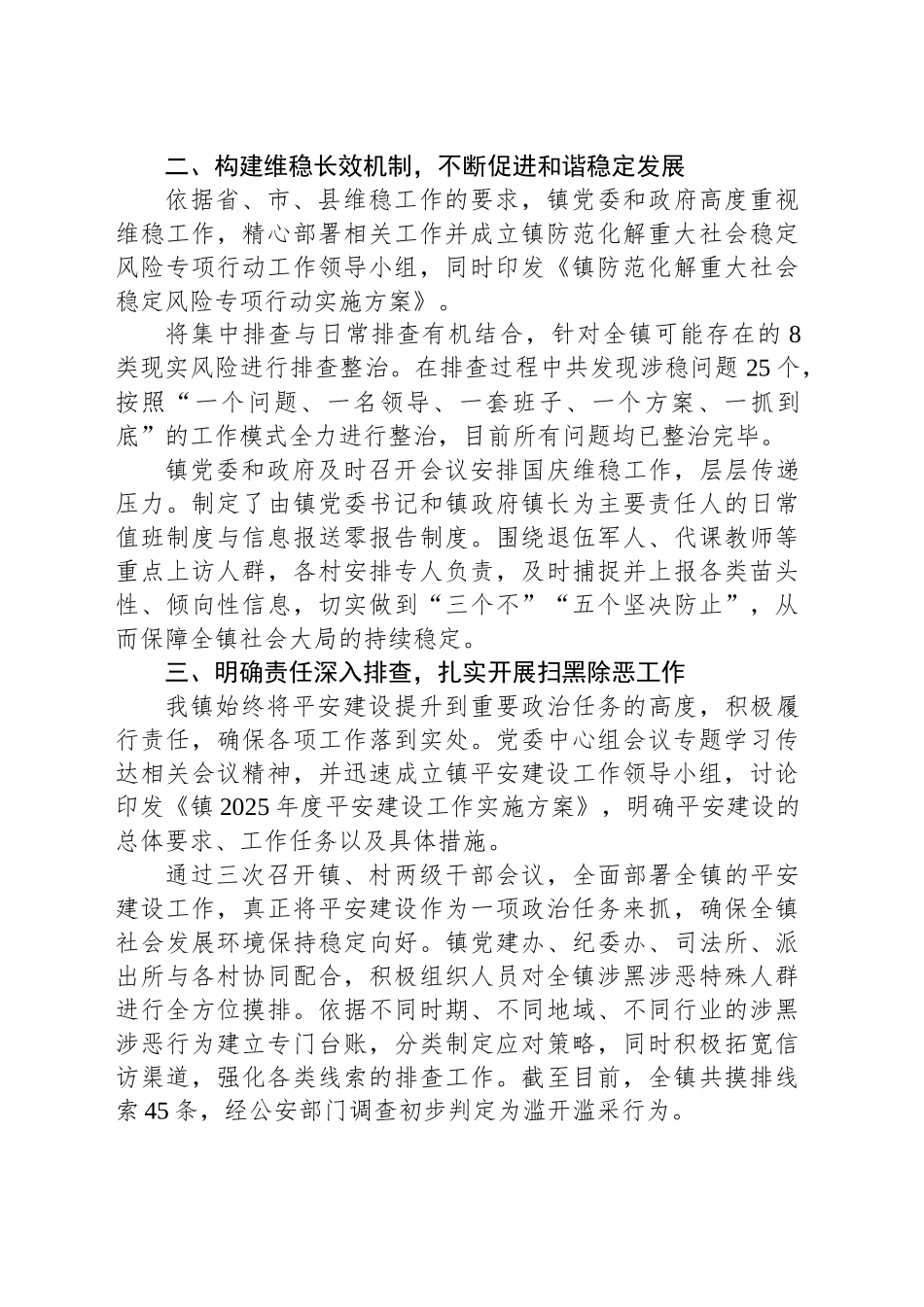 乡镇街道信访维稳工作经验交流：构建和谐稳定乡镇街道的探索与实践_第2页