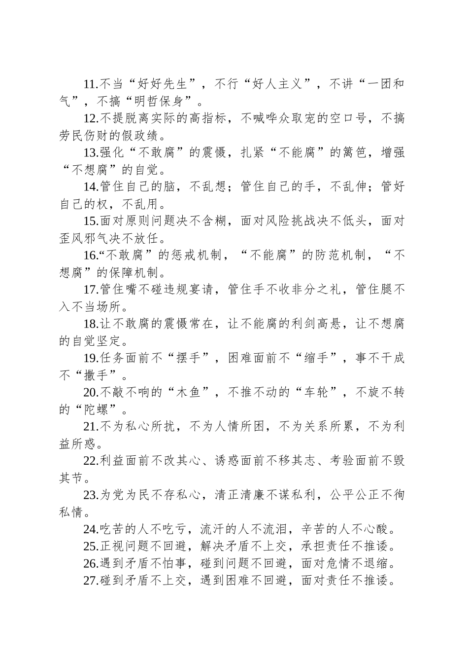 “不”字型排比40句（20250813）_第2页
