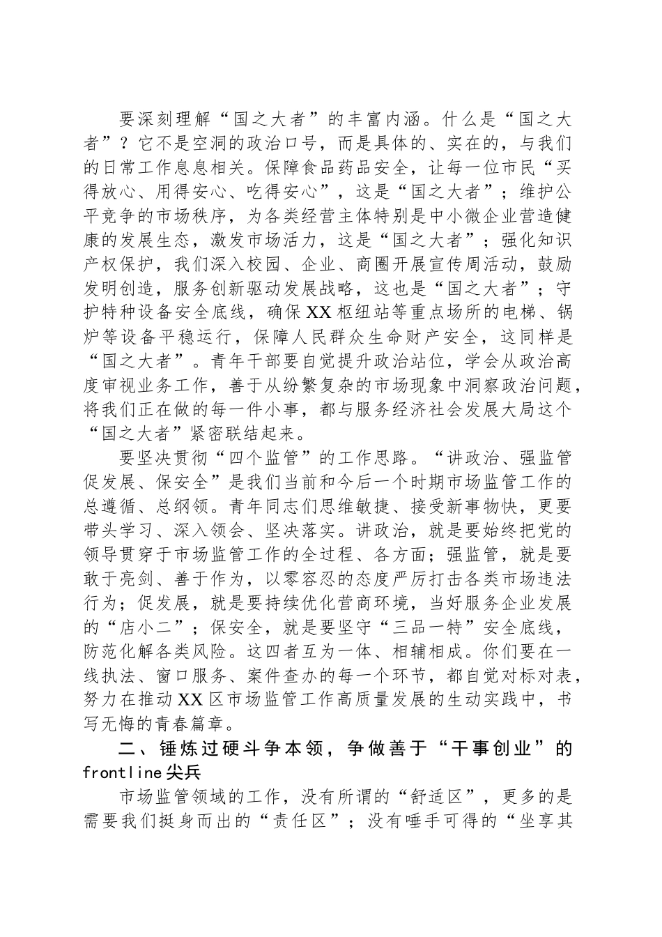 全局青年干部座谈会讲话_第2页