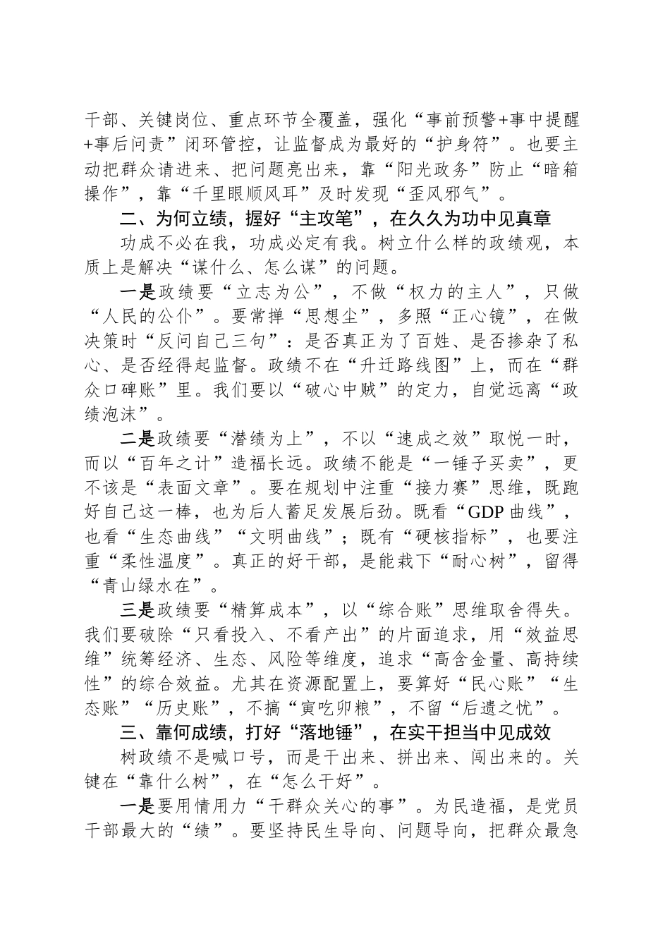 以政绩为镜，在时代答卷中见初心见真章_第2页