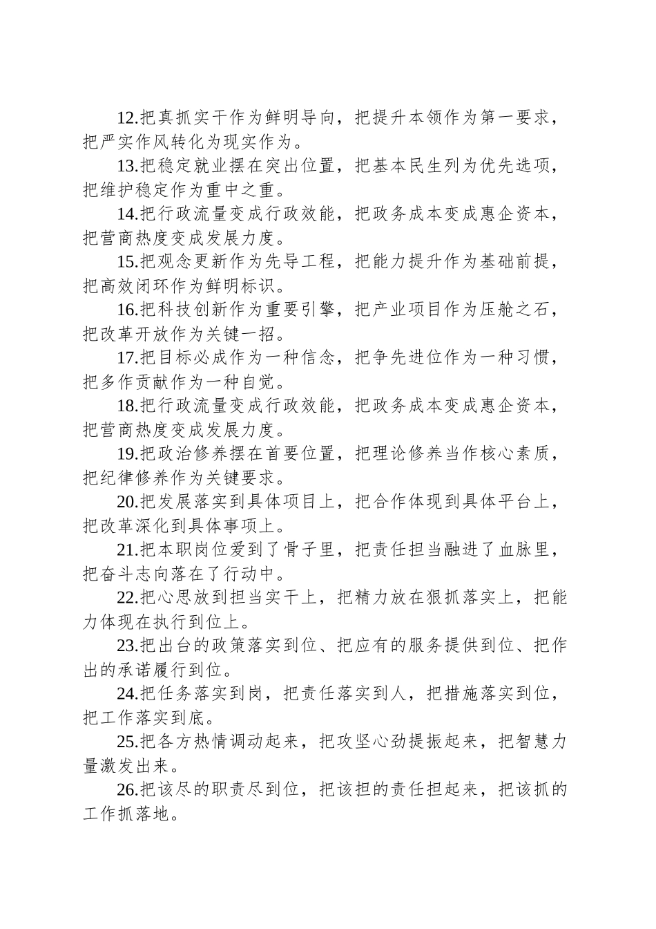 “把”字型排比40句（20250813）_第2页