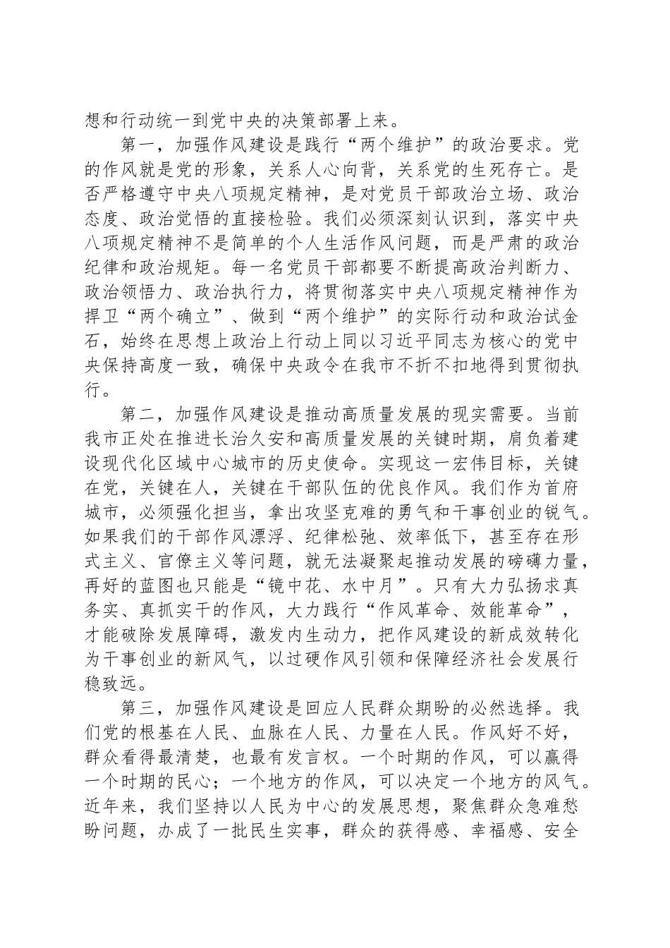 全市警示教育大会暨深入贯彻作风建设专题党课上的讲话_第2页