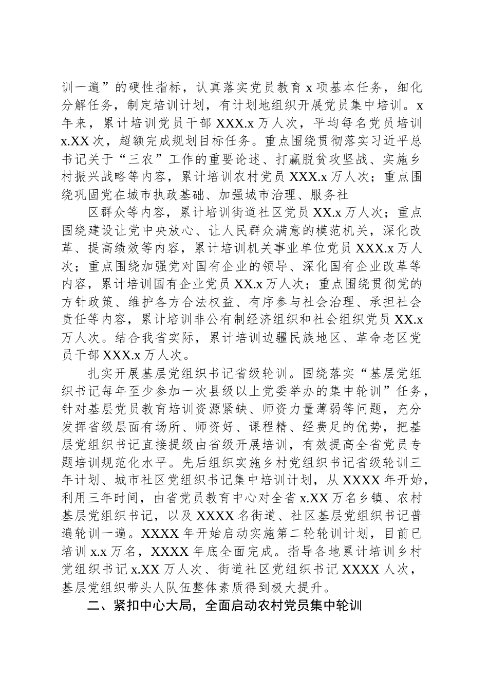 党员教育培训工作总结材料_第2页