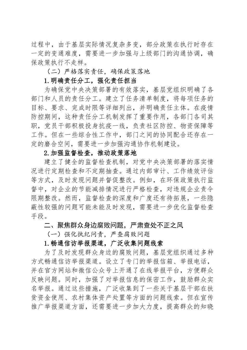 关于基层党组织巡察自查报告_第2页