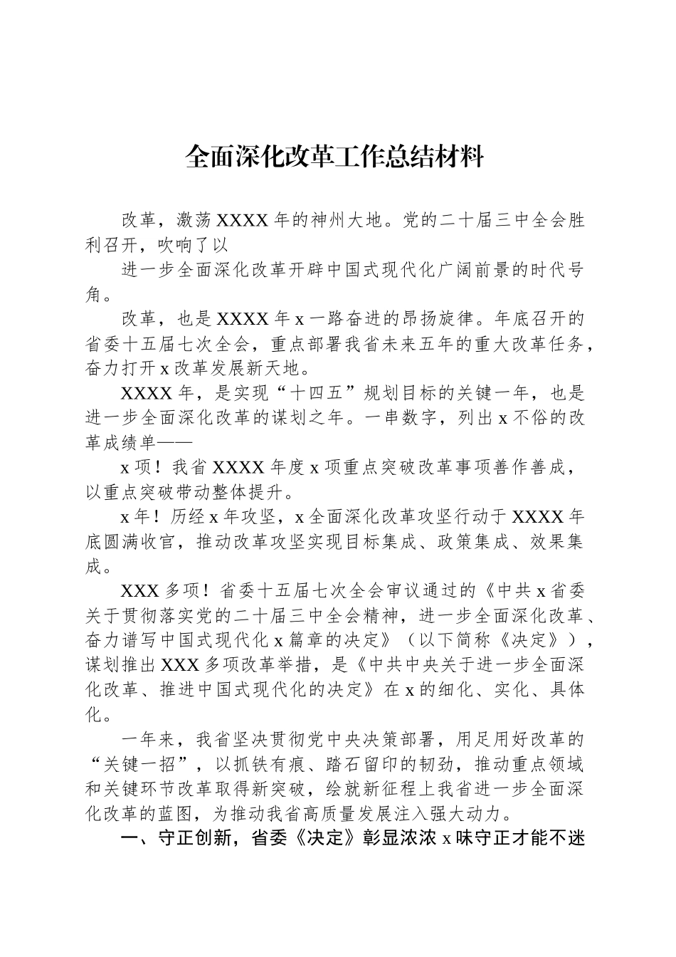 全面深化改革工作总结材料汇编（10篇）_第2页