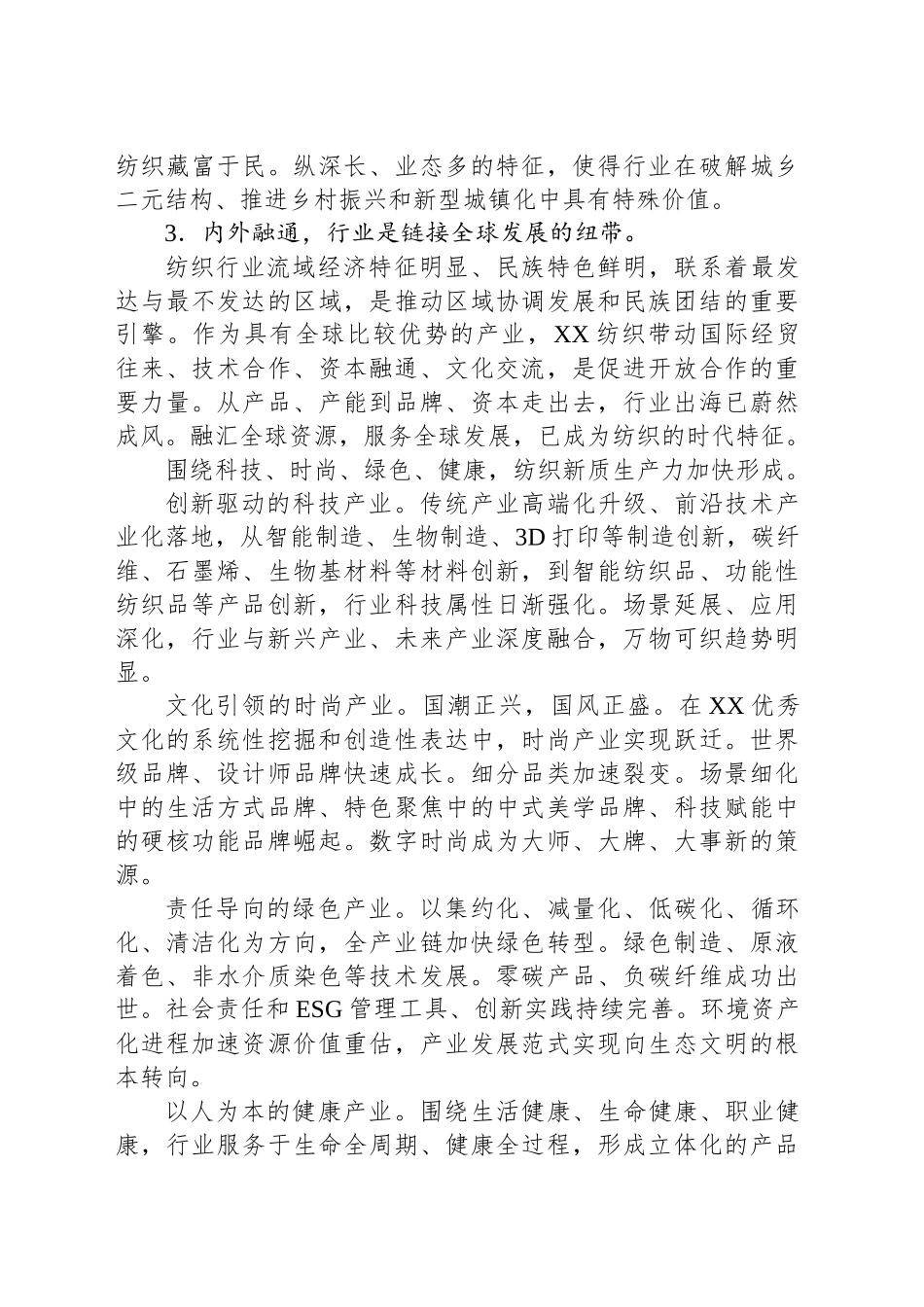 会长在2025年棉纺织大会上的讲话_第2页