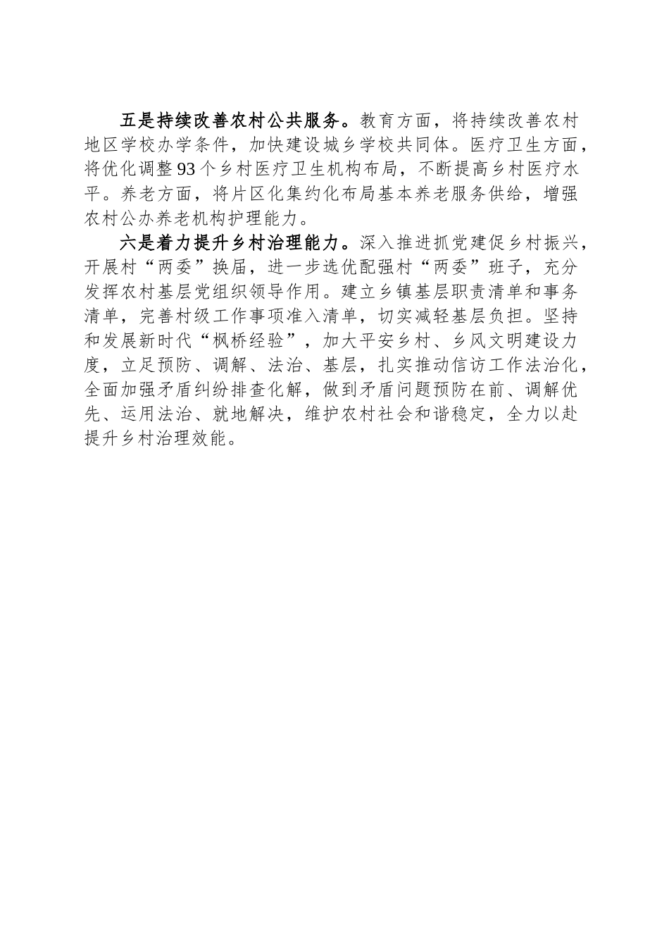 六举措加快推动宜居宜业和美乡村建设_第2页