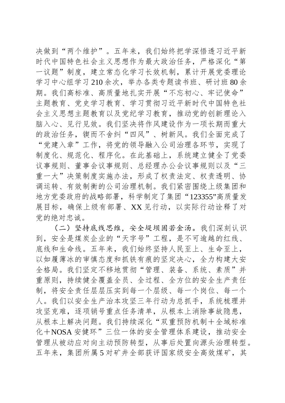党委书记在能源公司党委换届大会上的工作报告（五年总结及计划）_第2页
