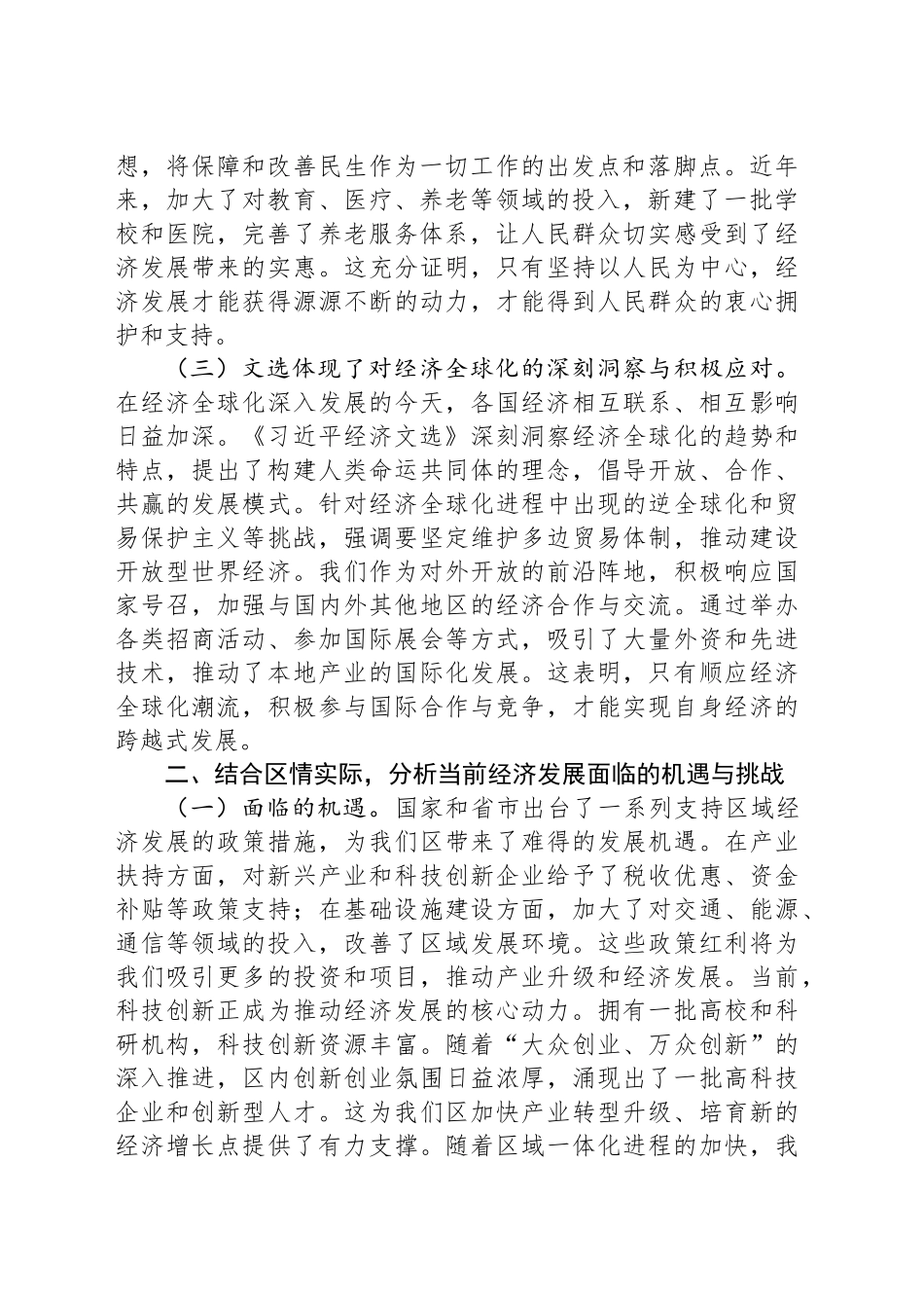 区长在理论中心组研讨发言材料_第2页
