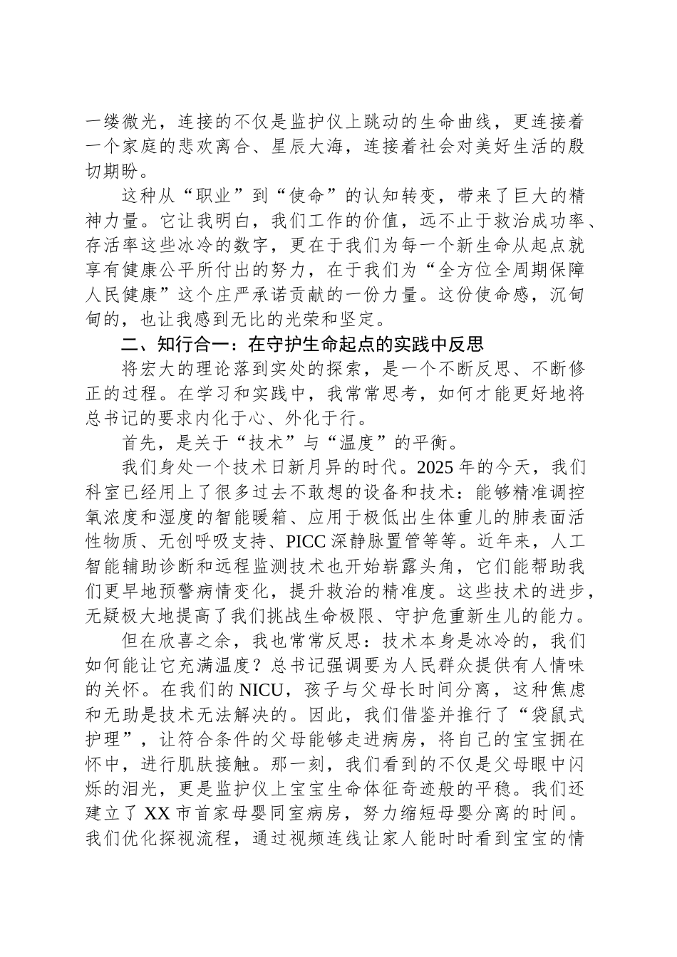 关于学习《习近平总书记关于健康中国重要论述》的研讨发言材料_第2页