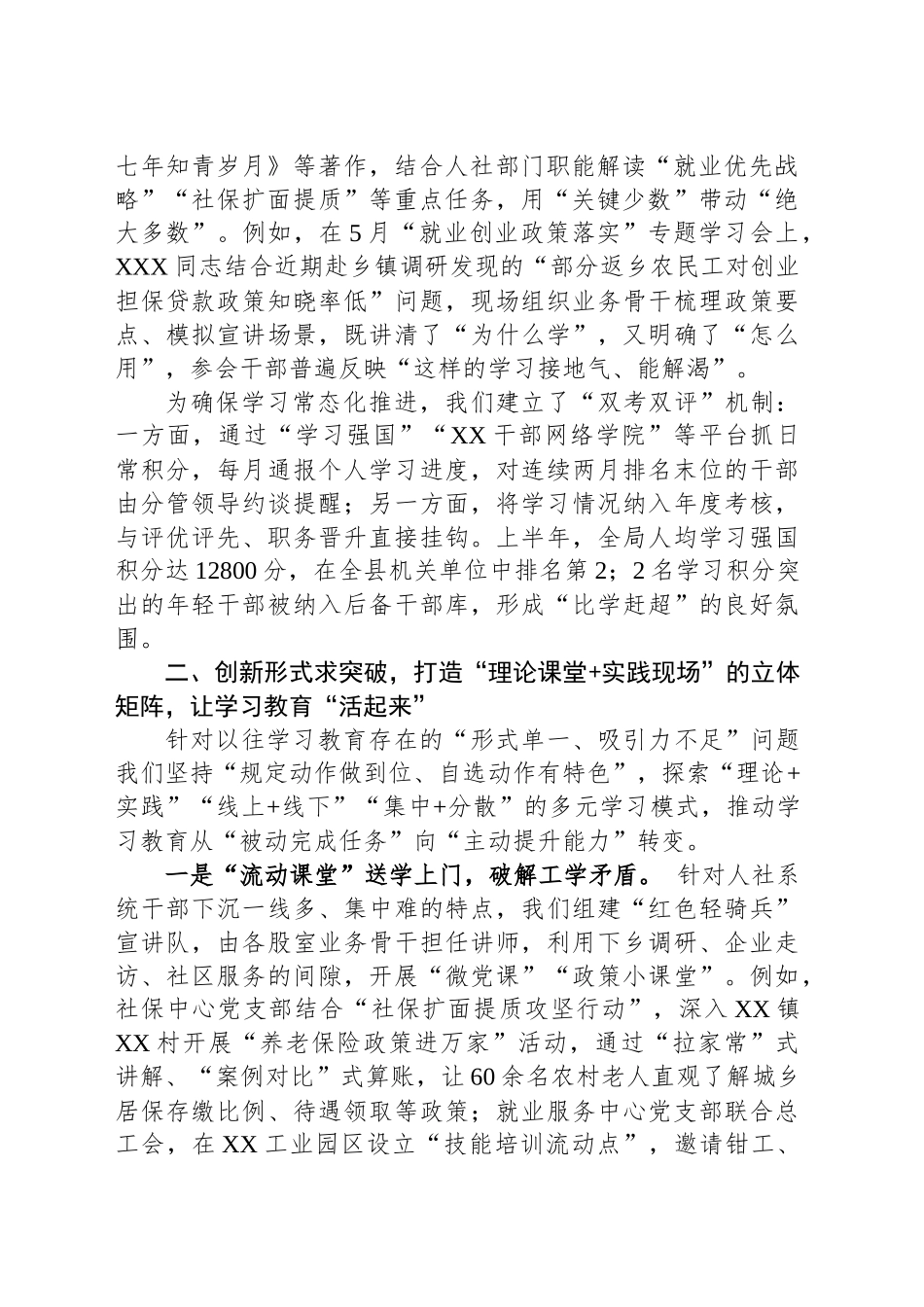 县人力资源和社会保障局关于2025年上半年专题工作情况的阶段性总结报告_第2页