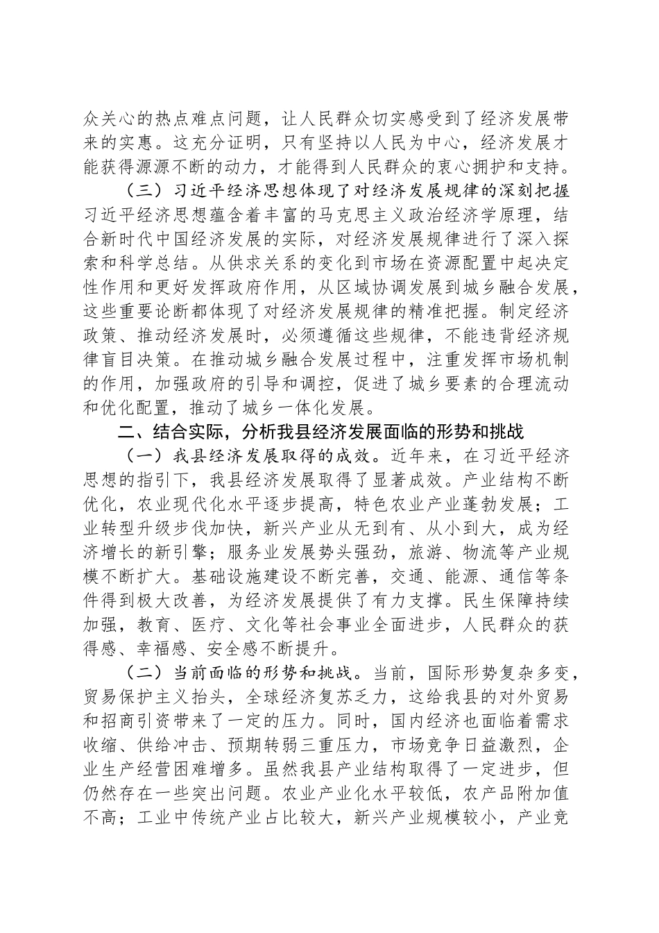 县委书记在县委理论学习中心组专题学习研讨会议上的发言_第2页