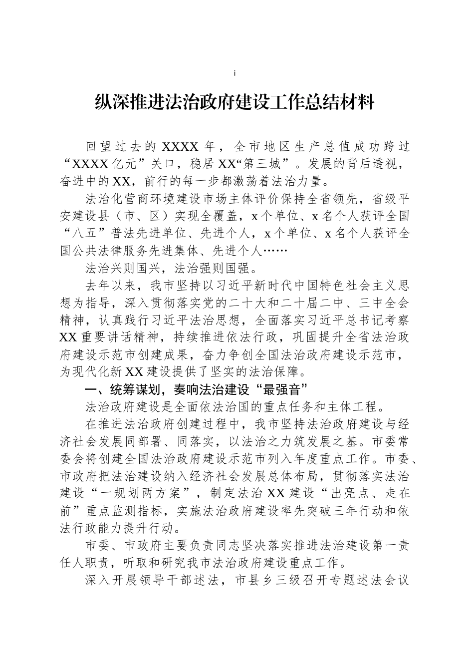 全面加强法治政府建设工作总结材料汇编（3篇）_第2页
