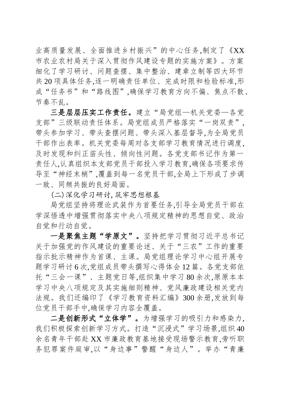 农业农村局深入贯彻作风建设专题的自查评估报告_第2页